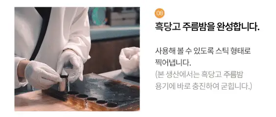 [주름개선/탄력강화] 코스메쉐프 흑당고 진액 영양 주름 딱밤 5.6g 상세페이지 34